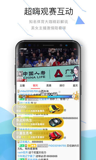 中国体育直播app