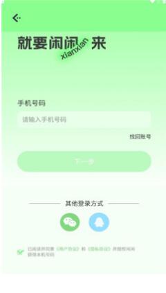 闲闲语音手机版app v1.0.1