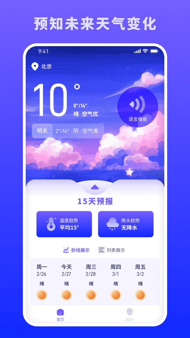 蜜秘天气官方版app v1.0