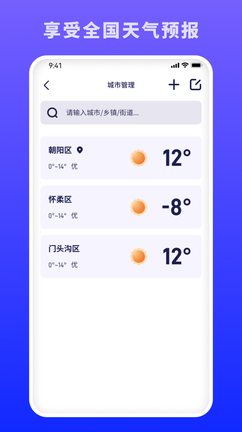 蜜秘天气官方版app v1.0