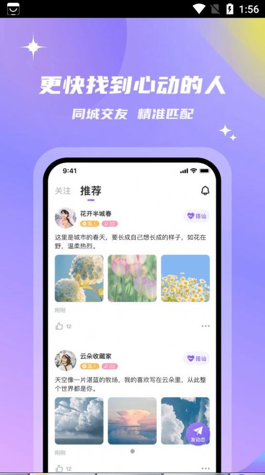 会玩交友手机版app图片1