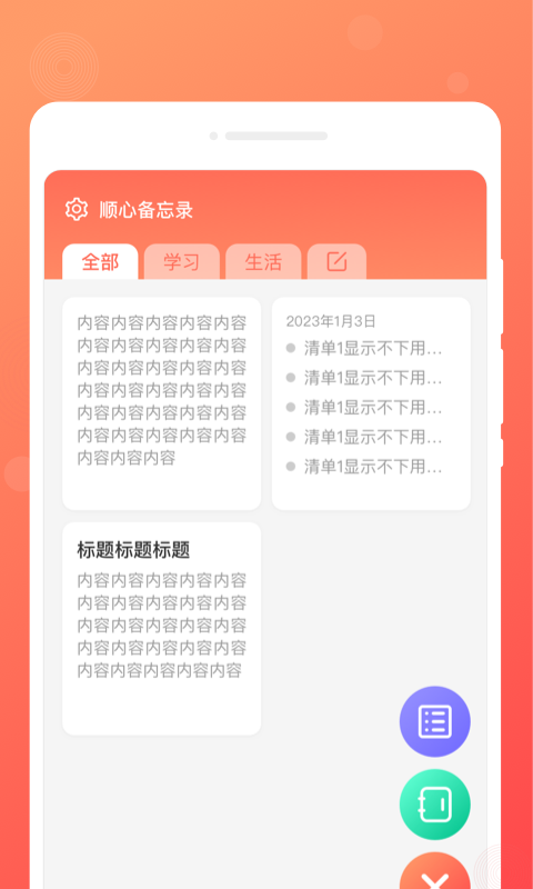 顺心备忘录app图片1