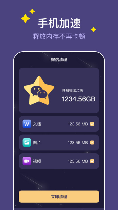 飞星手机管家app图片1