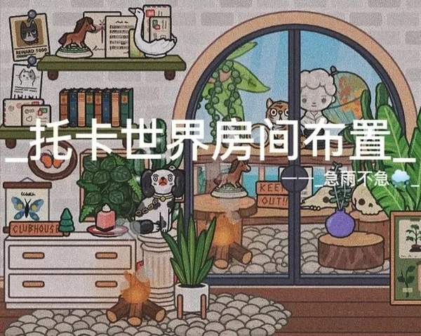 托卡房间创意壁纸