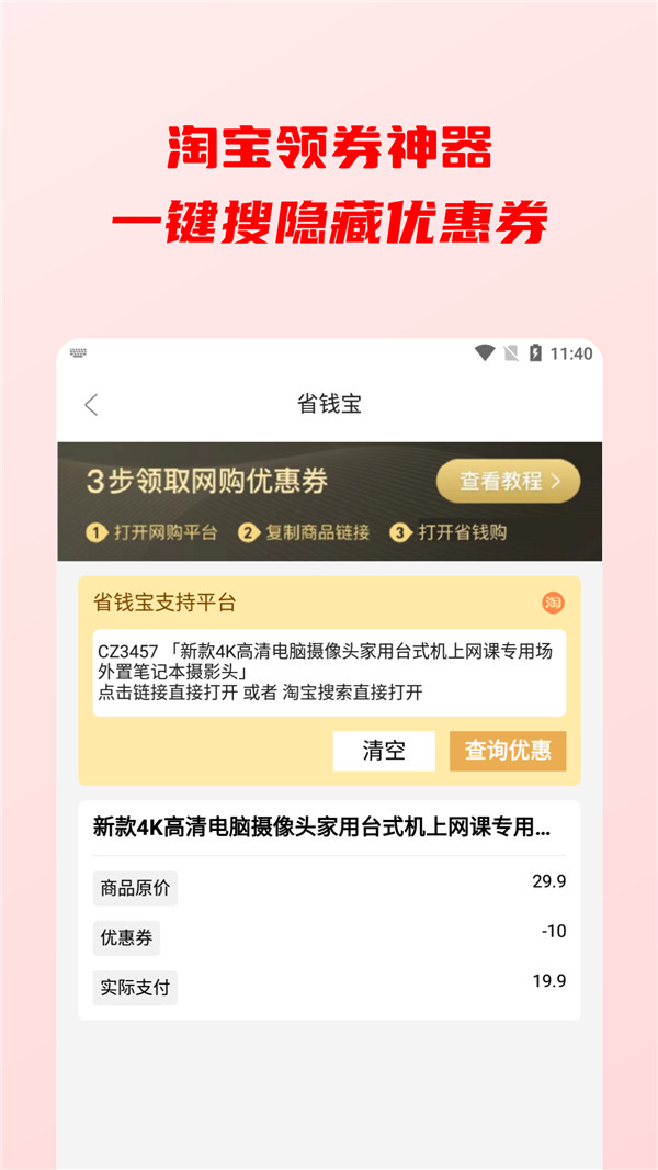 点线面天天省钱app图片1