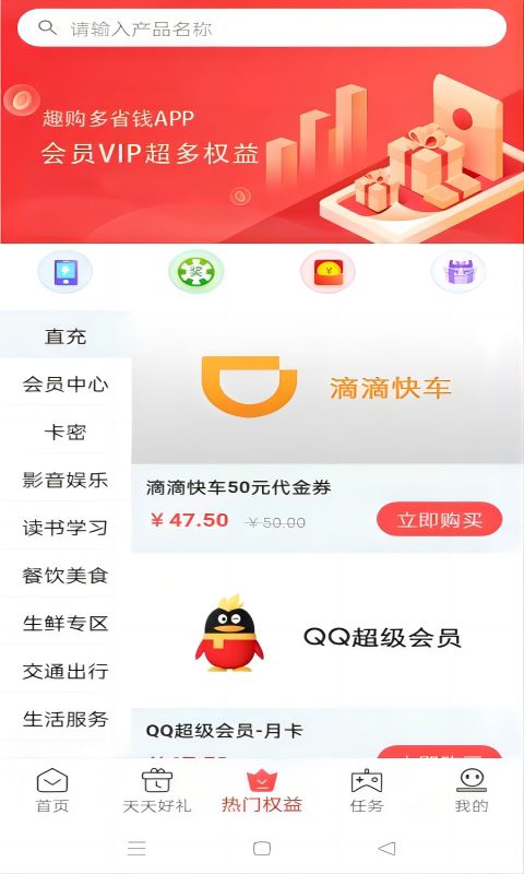 立刻省手机版app图片1