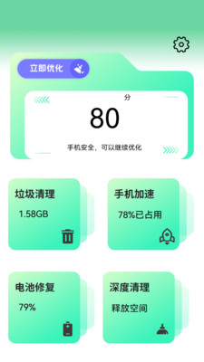 手机垃圾清除手机版app图片1