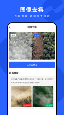 照片修复神器最新版app图片1