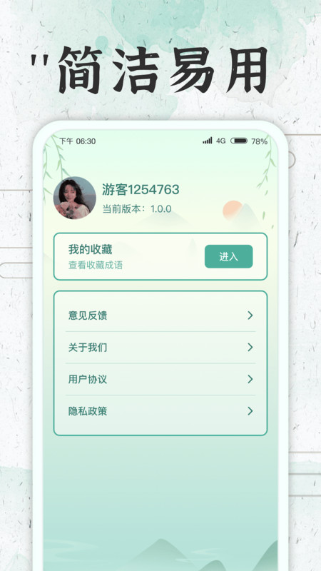 成语大牛人手机版app图片1