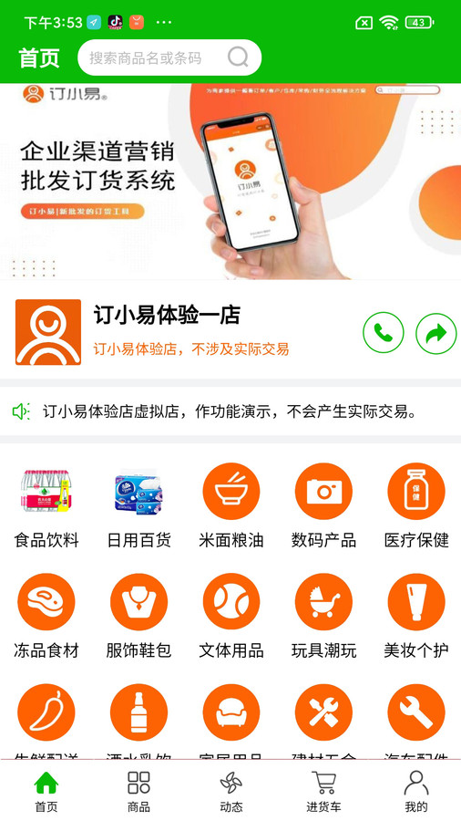 订小易最新版app图片1