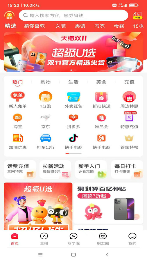 聪明小管家最新版app图片1