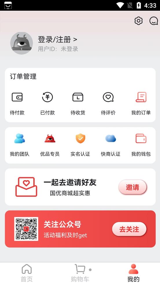 国优商城手机版app图片1