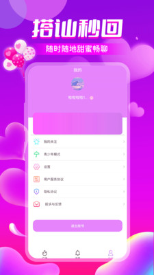 聊天爱交友最新版app图片1