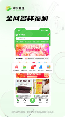 华贝甄选手机版app图片1