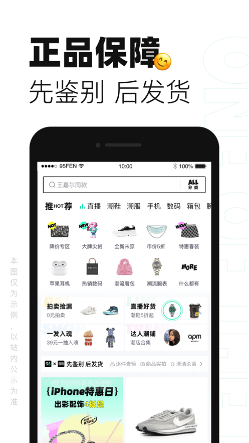 95分正品潮奢交易平台app图片1