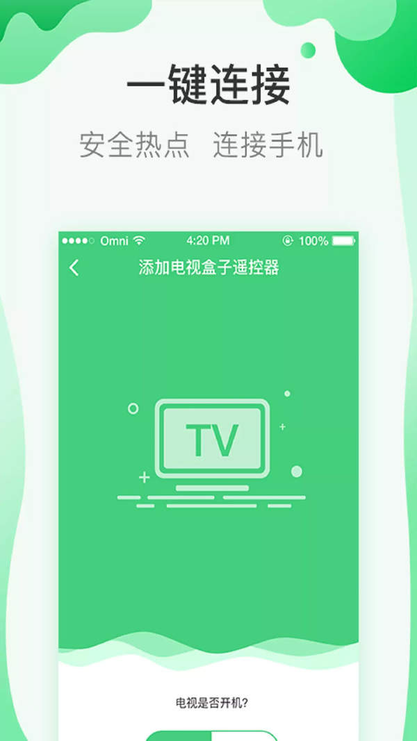 万能钥匙一键连接