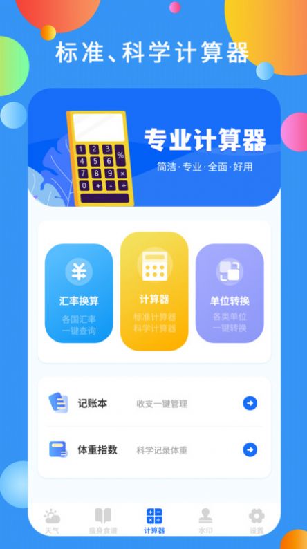 黄道天气最新版app图片1