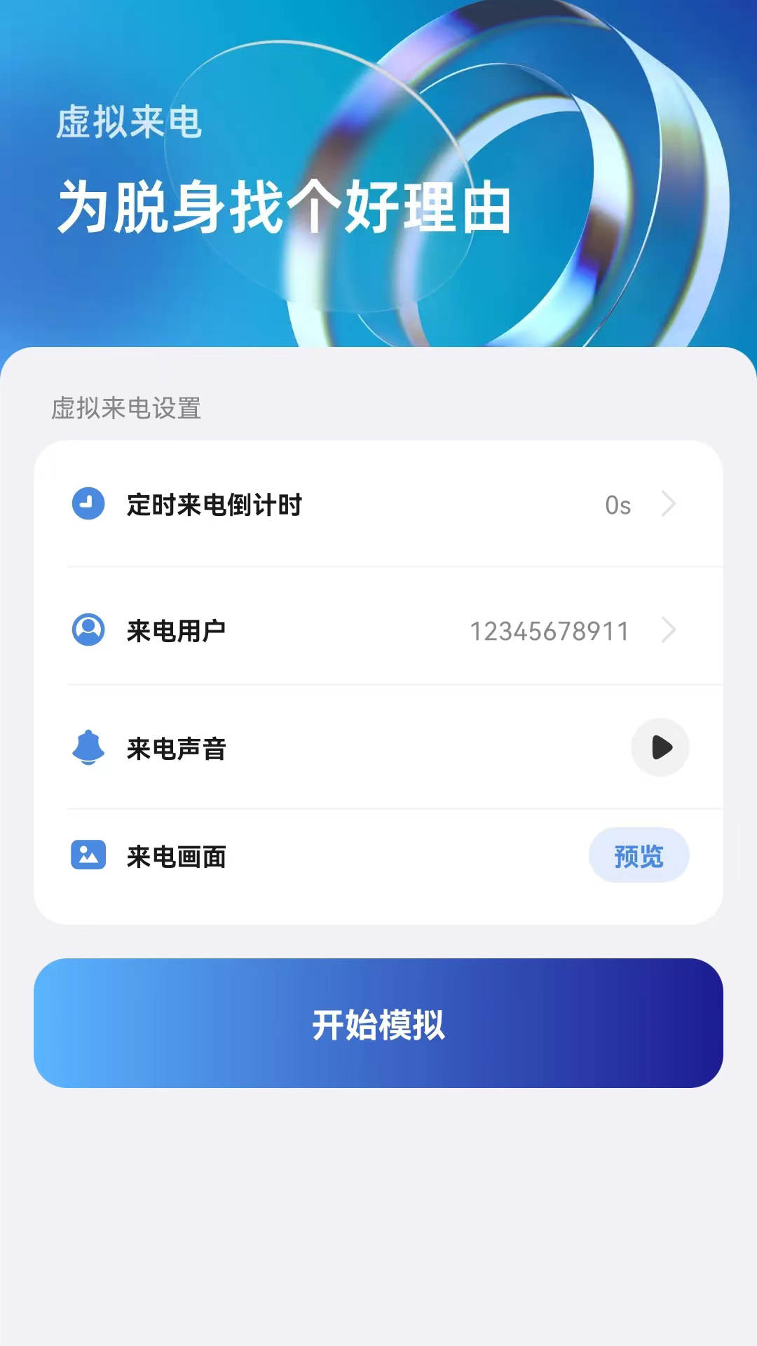 边听来电正式版app图片1