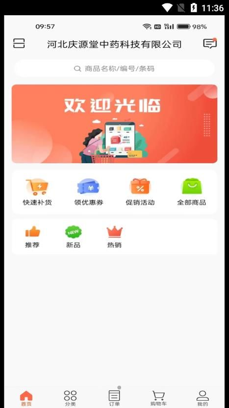 庆源堂药业最新版app图片1