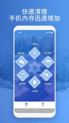 映雪降温管家app图片1