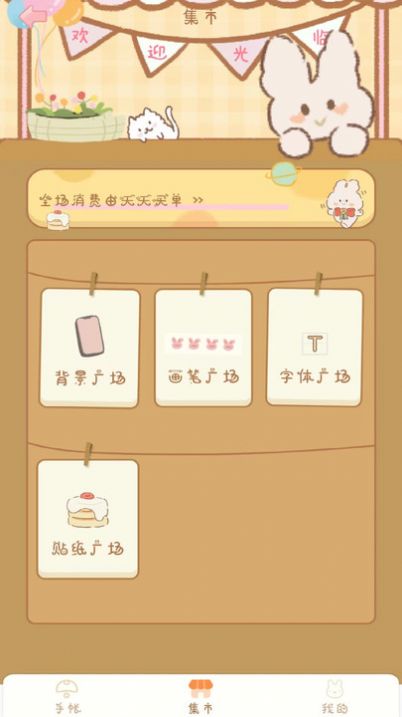 天天手账贴贴最新版app图片1