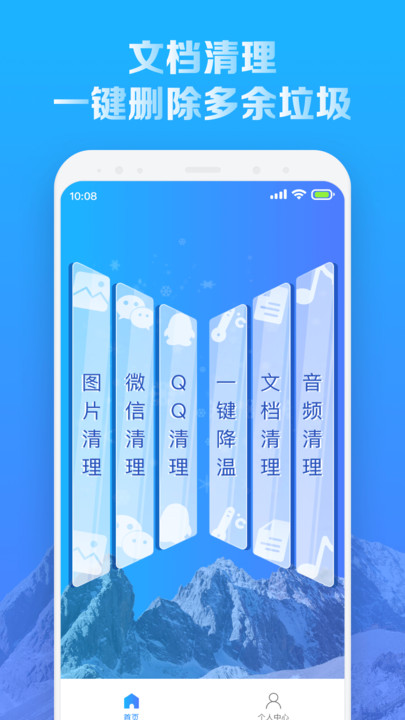 全新手机降温王app图片1