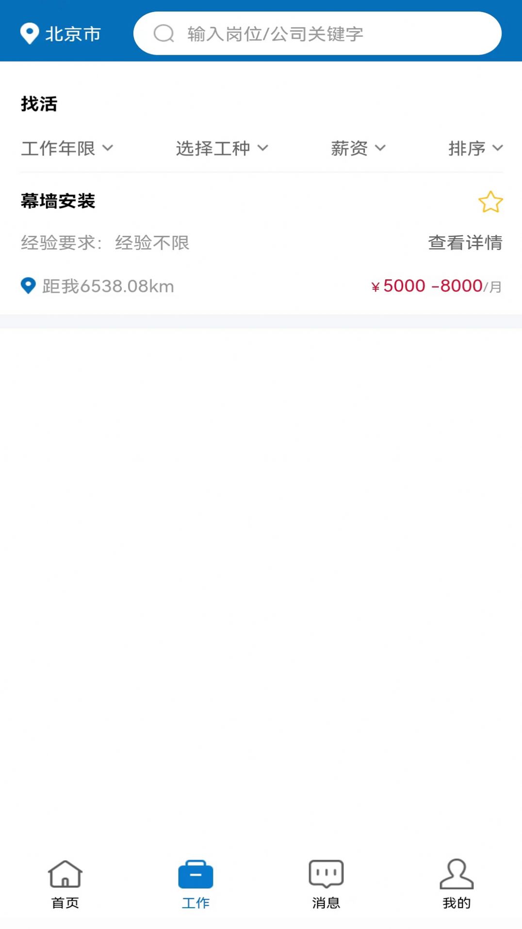 予赋技工手机版app图片1