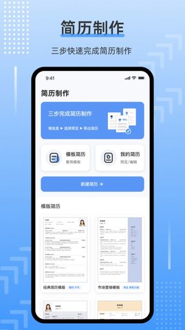 template手机简历app图片1