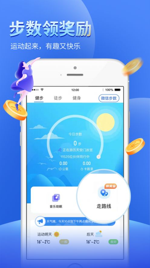 全民趣走路最新版app图片1