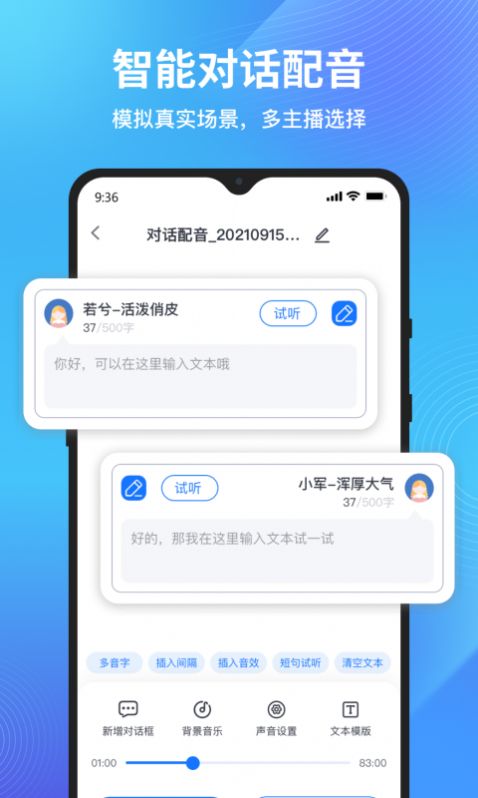 配音狗最新版app图片1