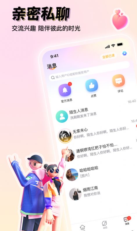 悦茶交友最新版app图片1