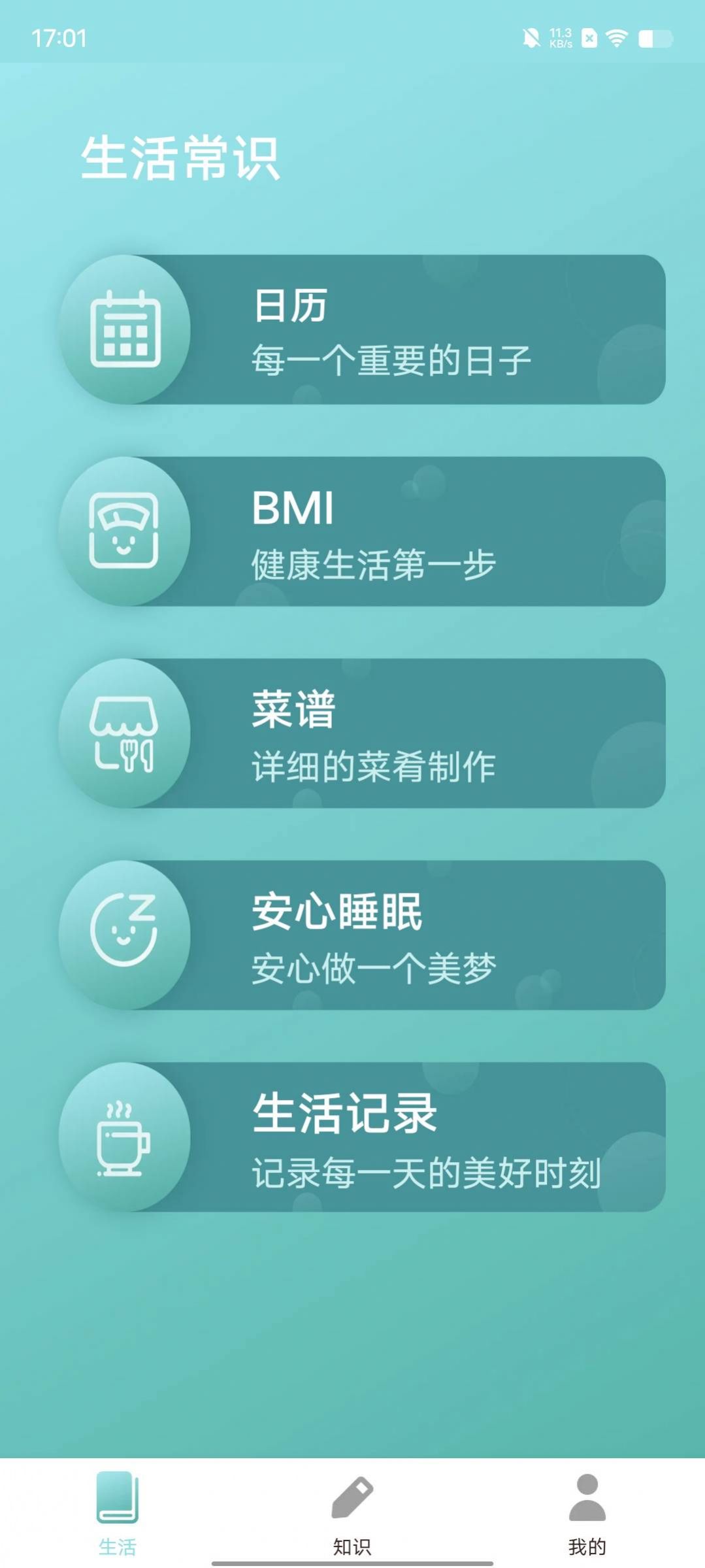 风浪极速百科知识app图片1