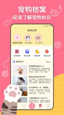 小绒猫狗最新版app图片1