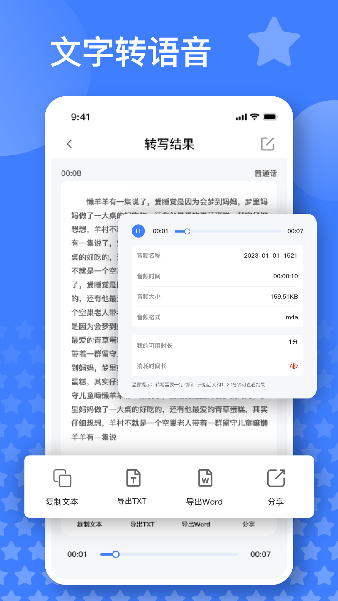 语音速记大师app图片1