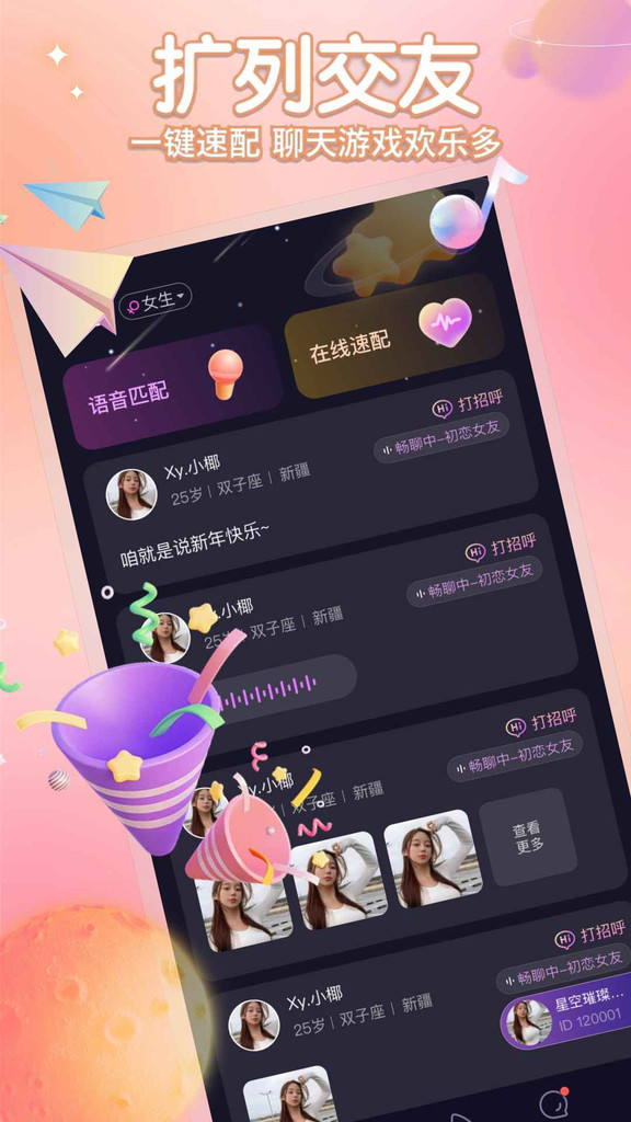 聚星派对交友app图片1