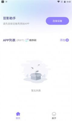 豆影助手最新版app图片1