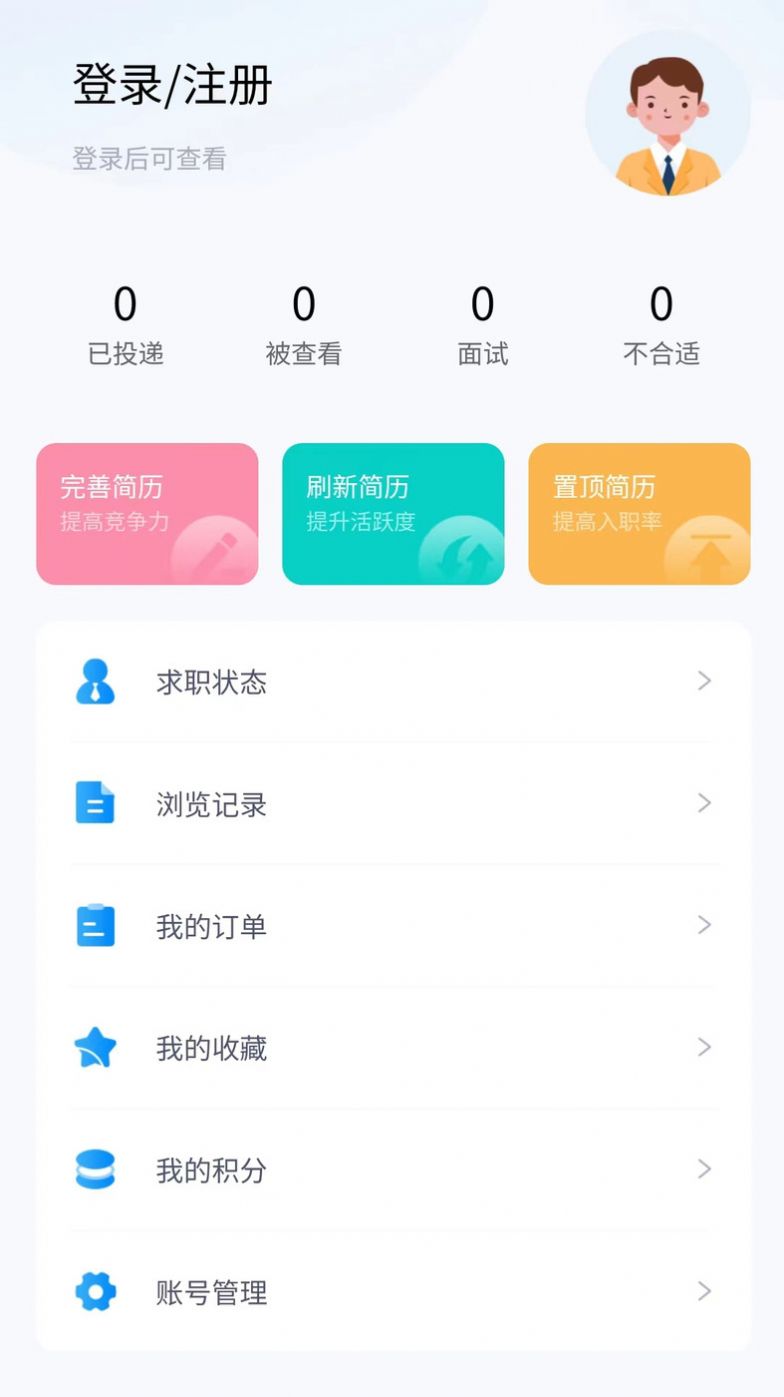 素教人才网app图片1