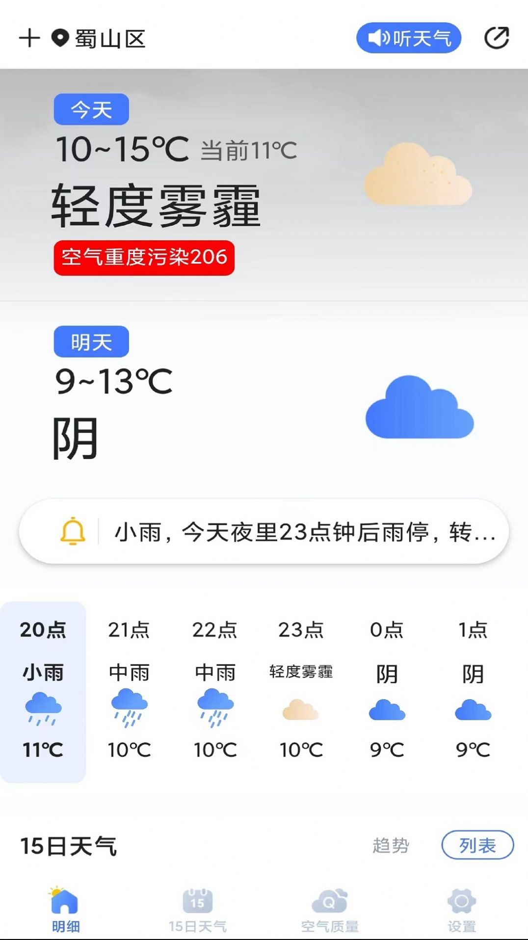 天气预报灵手机版app图片1