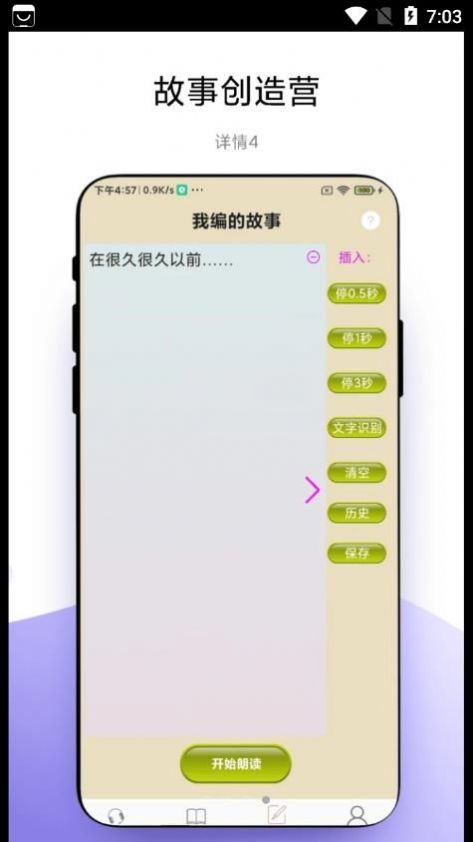 故事畅听正式版app图片1