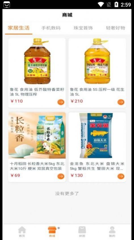 绶品易选正式版app图片1