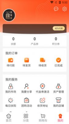 医圣扶阳堂app图片1