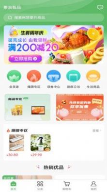 乘浪甄品最新版app图片1