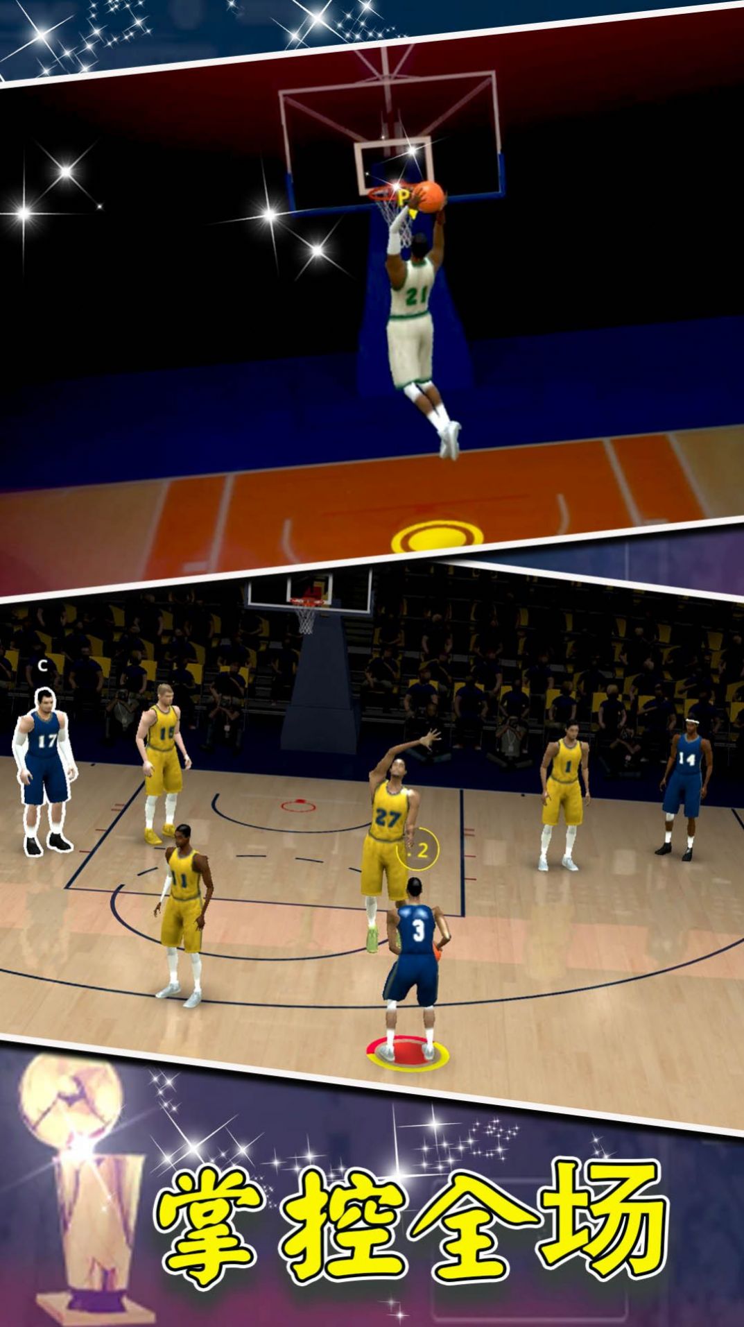 篮球世界模拟器游戏图片1