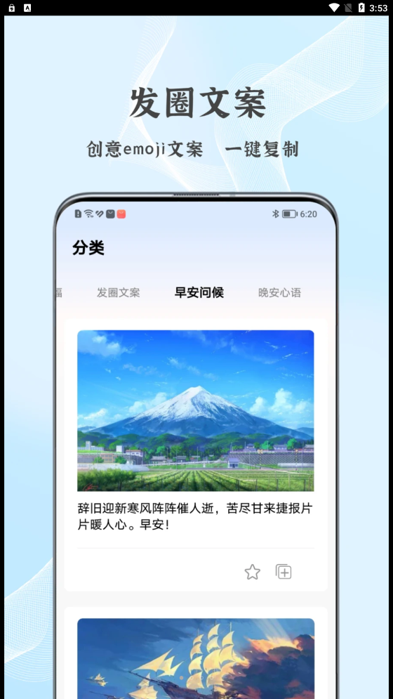 朋友圈文案控app图片1