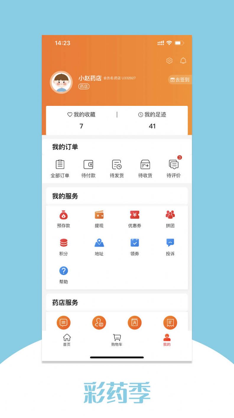 彩药季官方版app v1.8.0