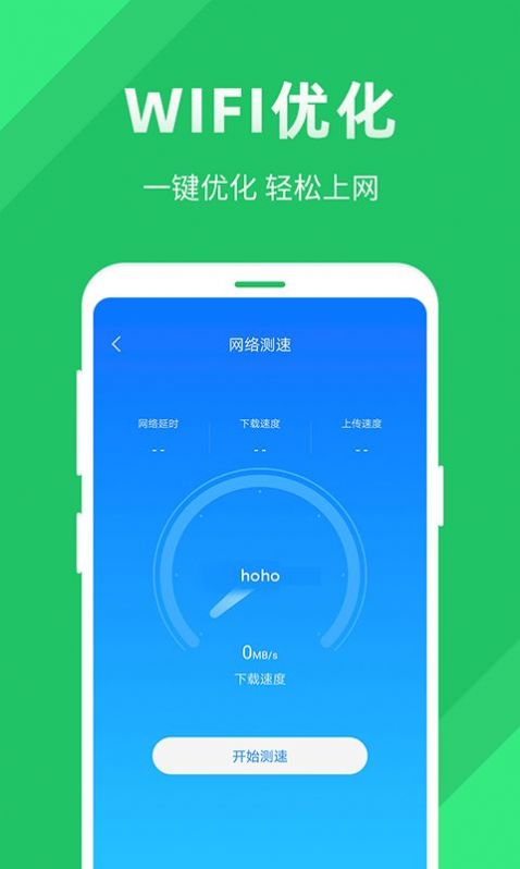 全能wifi助手官方版app图片1