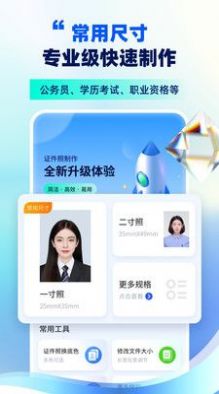 智能证件照制作app图片1