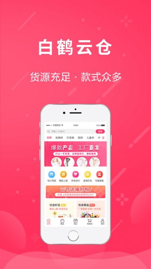 白鹤云仓正式版app图片1