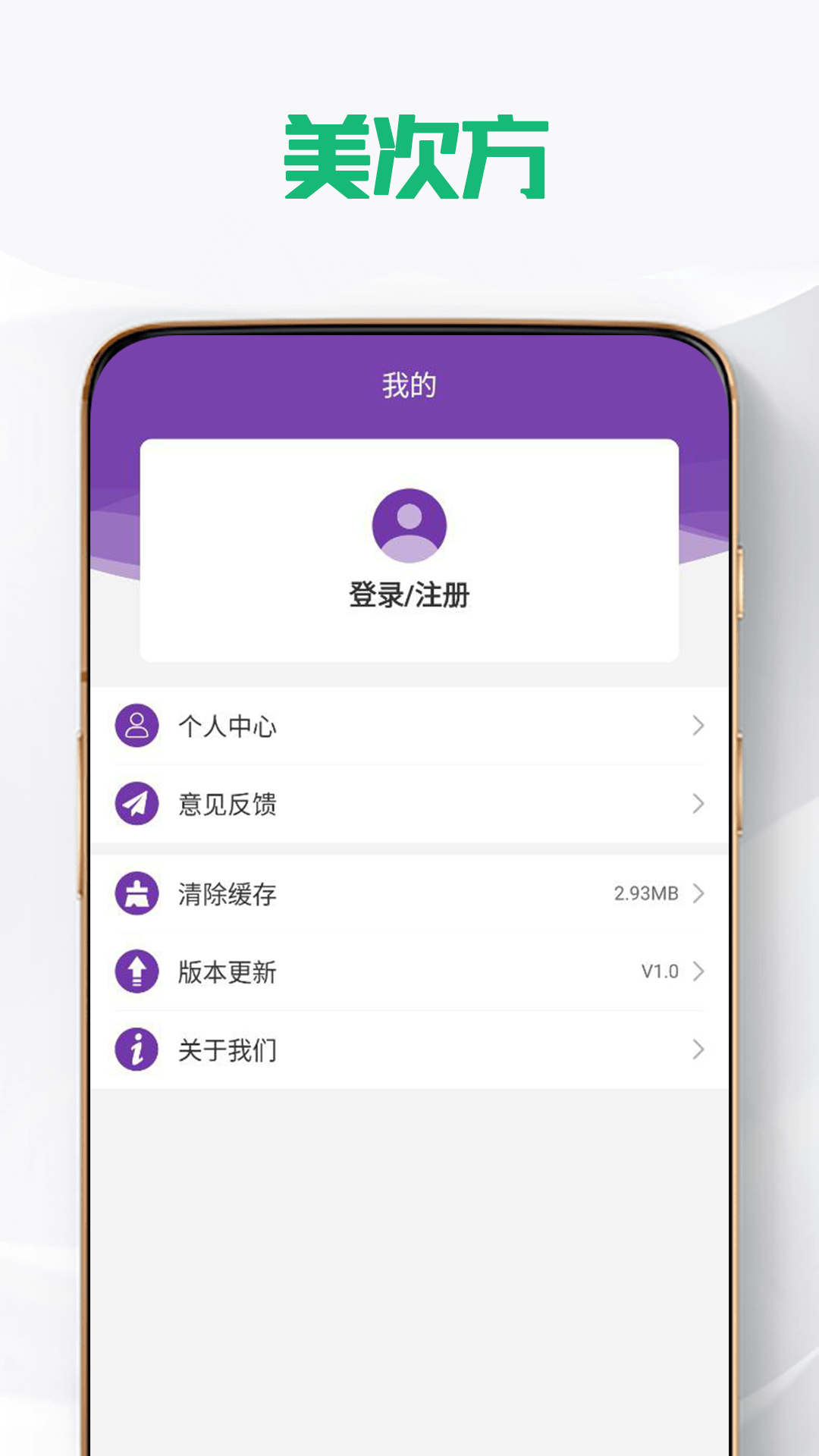 美次方化妆品app图片1