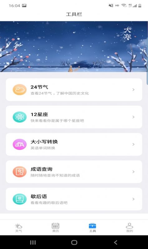 思岷天气最新版app图片1